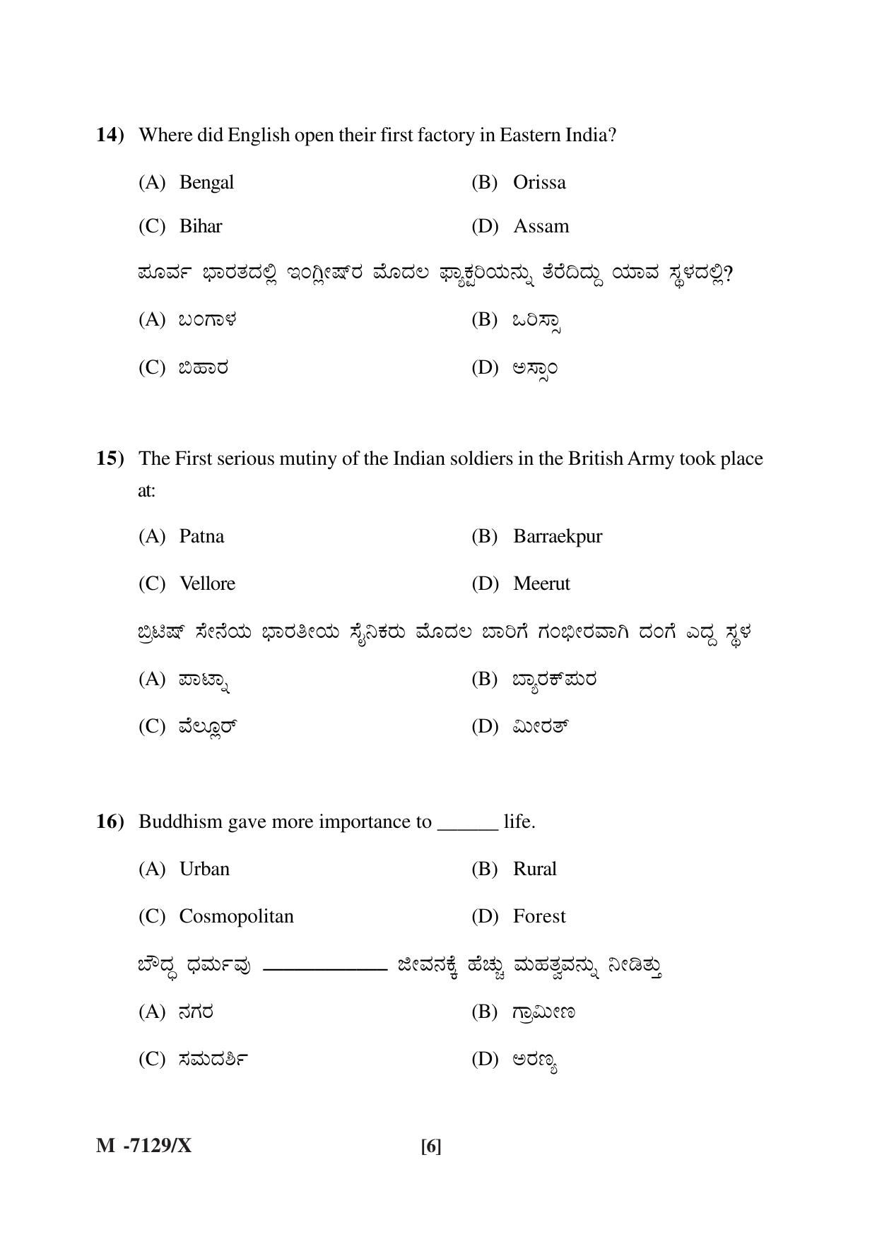 Mysore University PG Entrance Exam 2019: History Question Paper - Page 6