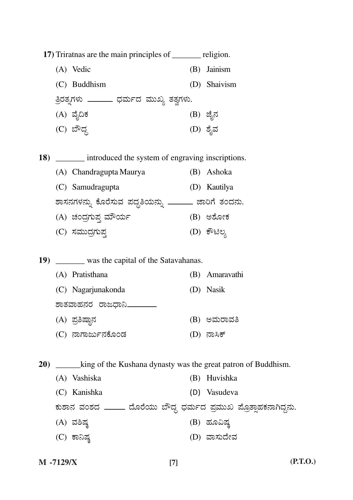 Mysore University PG Entrance Exam 2019: History Question Paper - Page 7