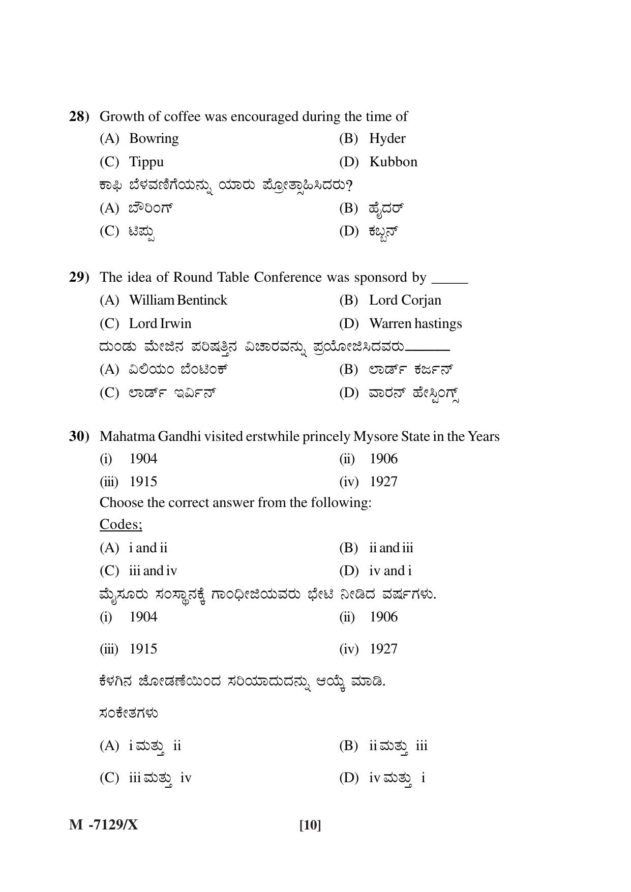 Mysore University PG Entrance Exam 2019: History Question Paper - Page 10
