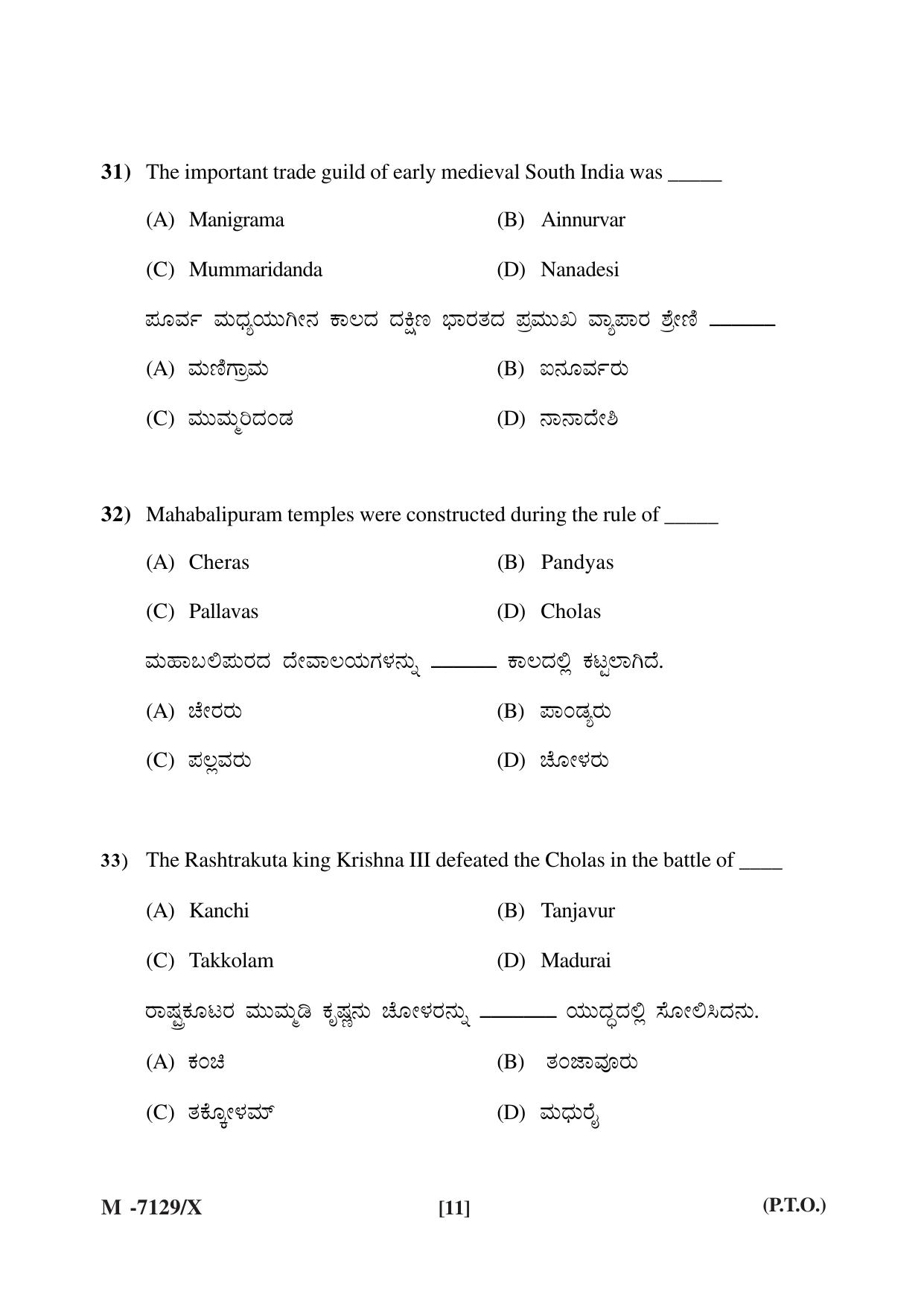 Mysore University PG Entrance Exam 2019: History Question Paper - Page 11