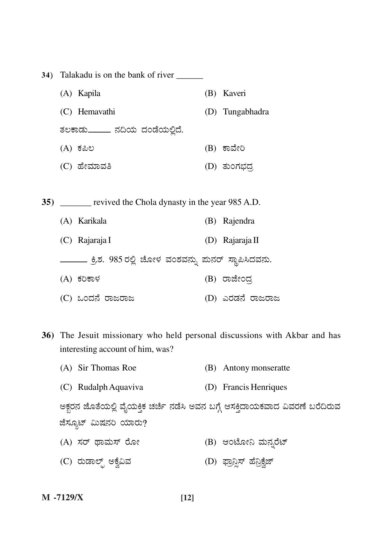 Mysore University PG Entrance Exam 2019: History Question Paper - Page 12