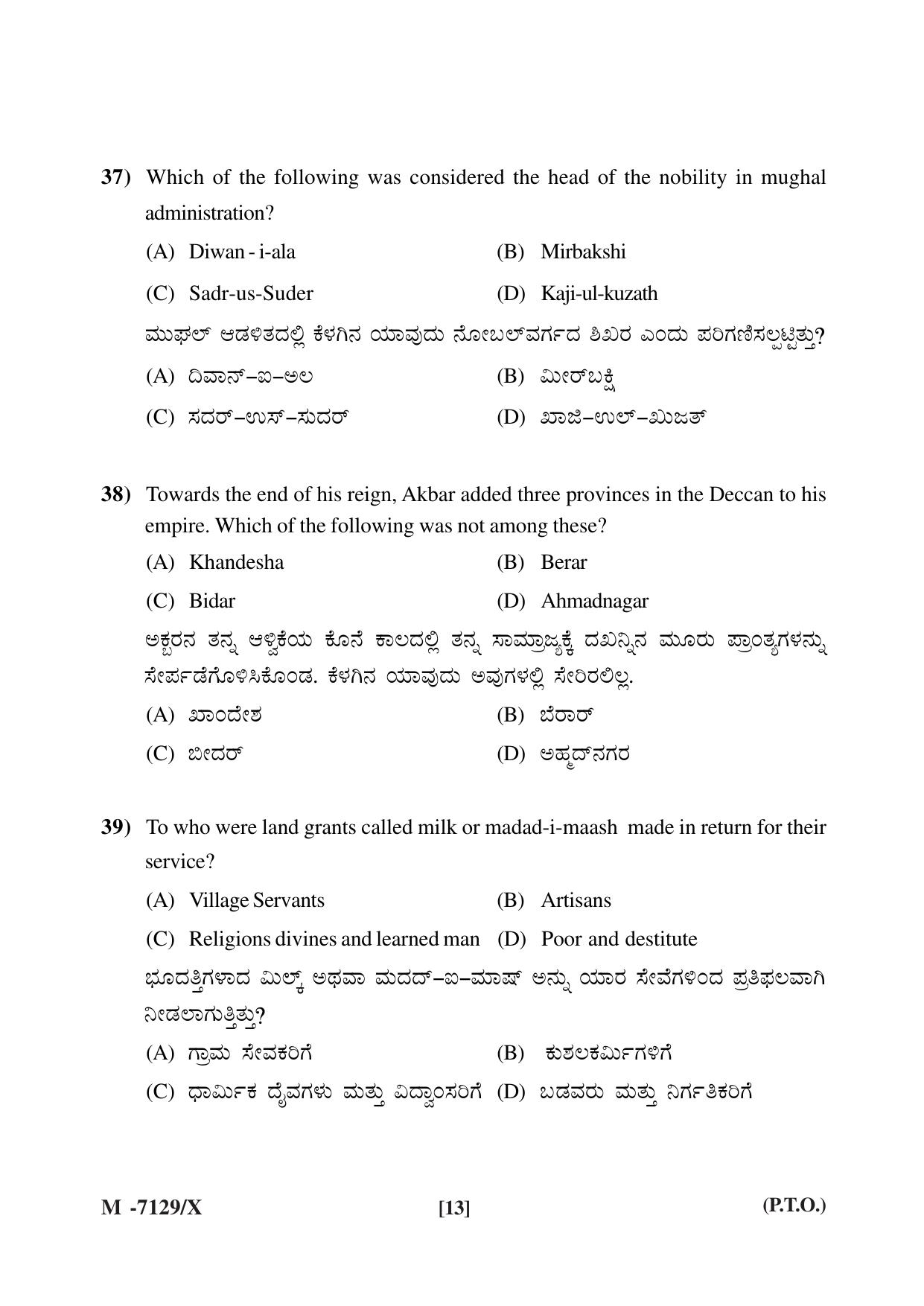 Mysore University PG Entrance Exam 2019: History Question Paper - Page 13
