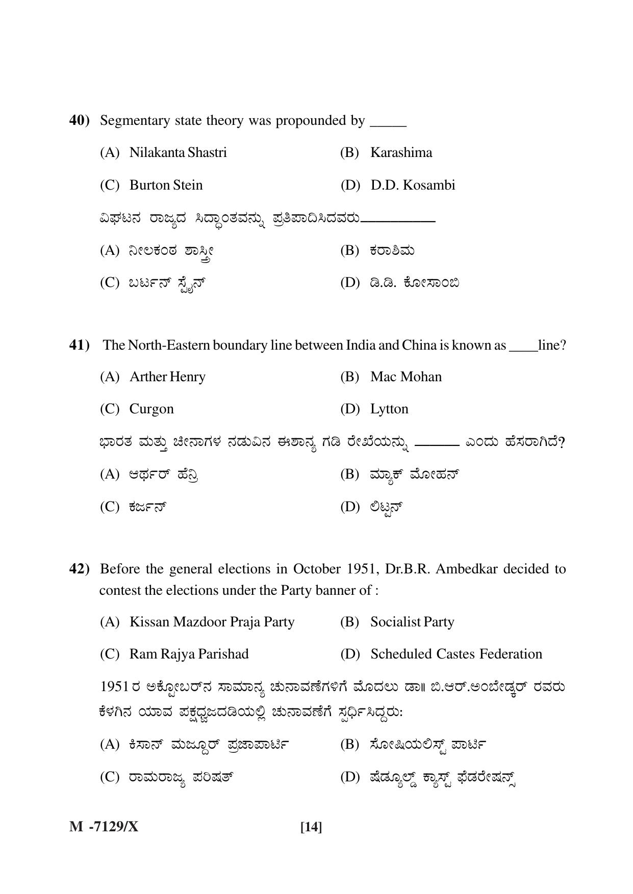 Mysore University PG Entrance Exam 2019: History Question Paper - Page 14