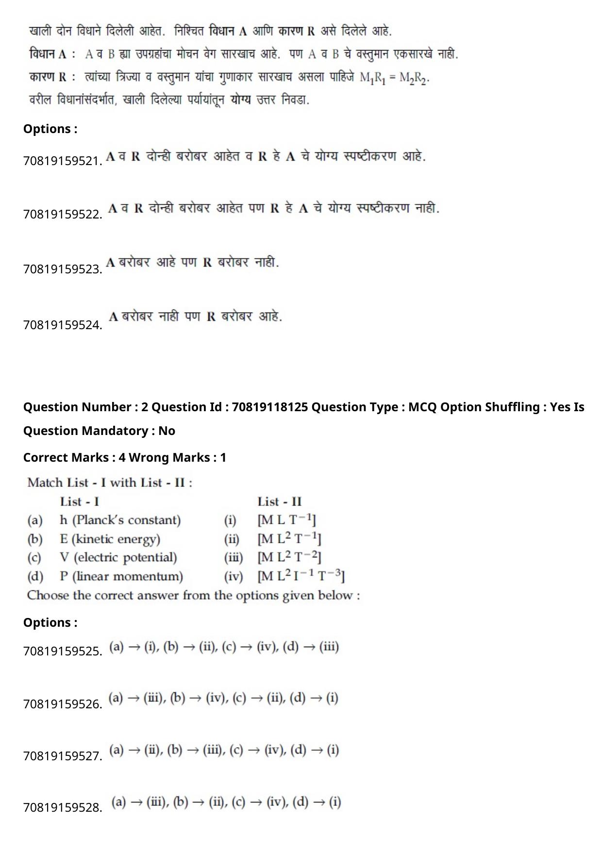 JEE Mains 2021: BTech Marathi (Shift 1) 25-02-2021 Question Paper - Page 3