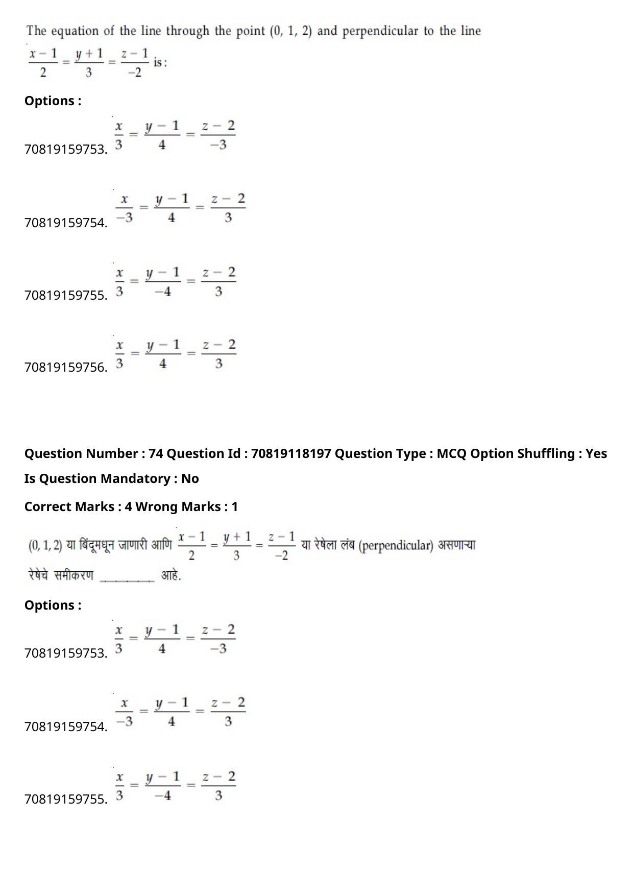 JEE Mains 2021: BTech Marathi (Shift 1) 25-02-2021 Question Paper - Page 87