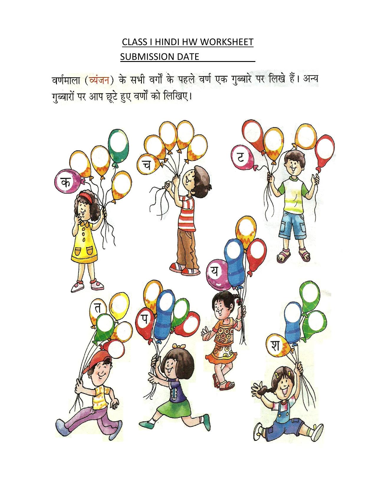 Worksheet for Class 1 Hindi Assignment 38 - Page 1