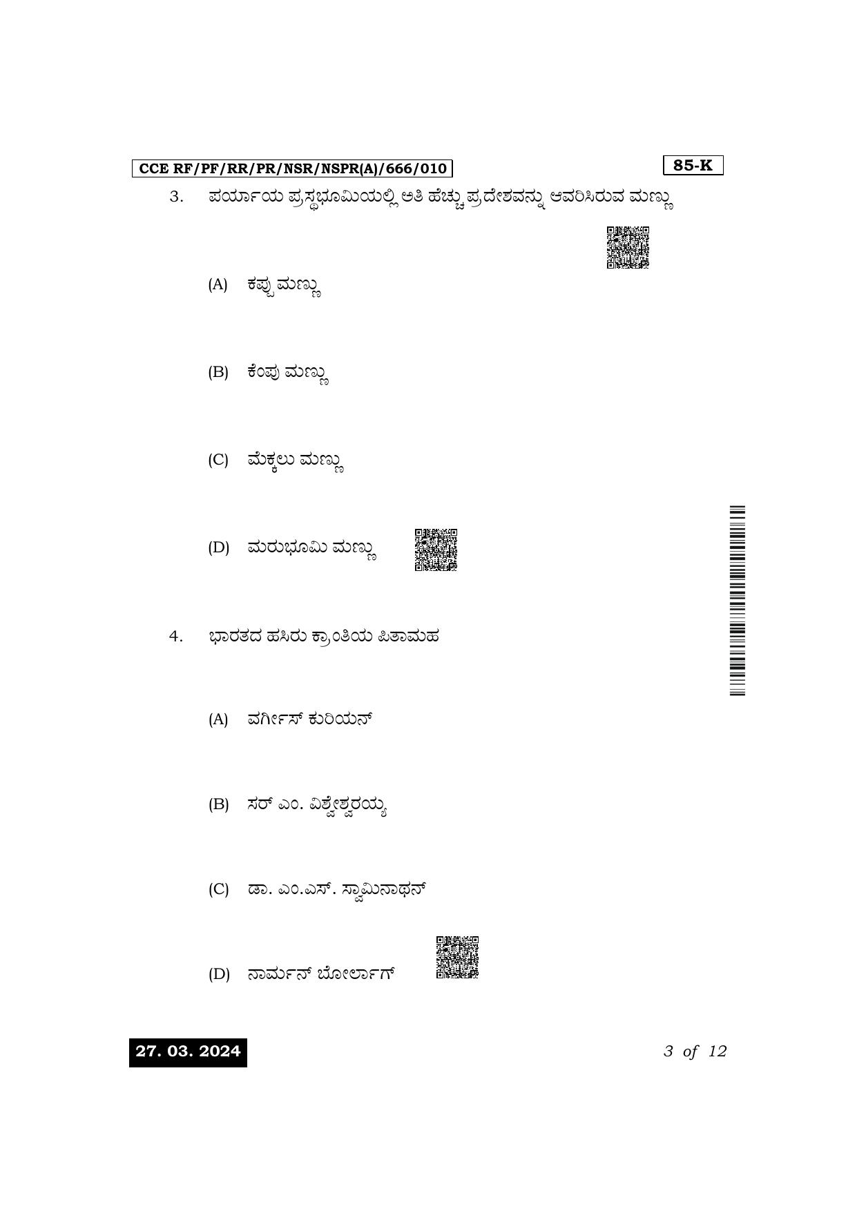 Karnataka SSLC Social Science (Kannada Medium) Exam 1 Question Paper 2024 (A Version) - Page 3
