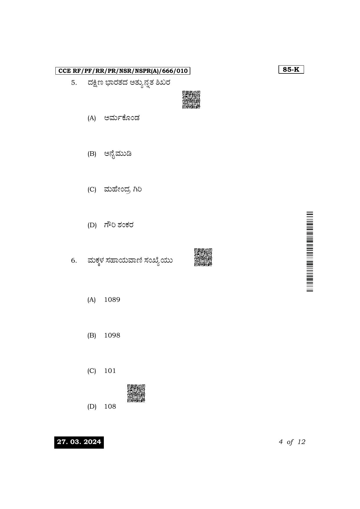 Karnataka SSLC Social Science (Kannada Medium) Exam 1 Question Paper 2024 (A Version) - Page 4