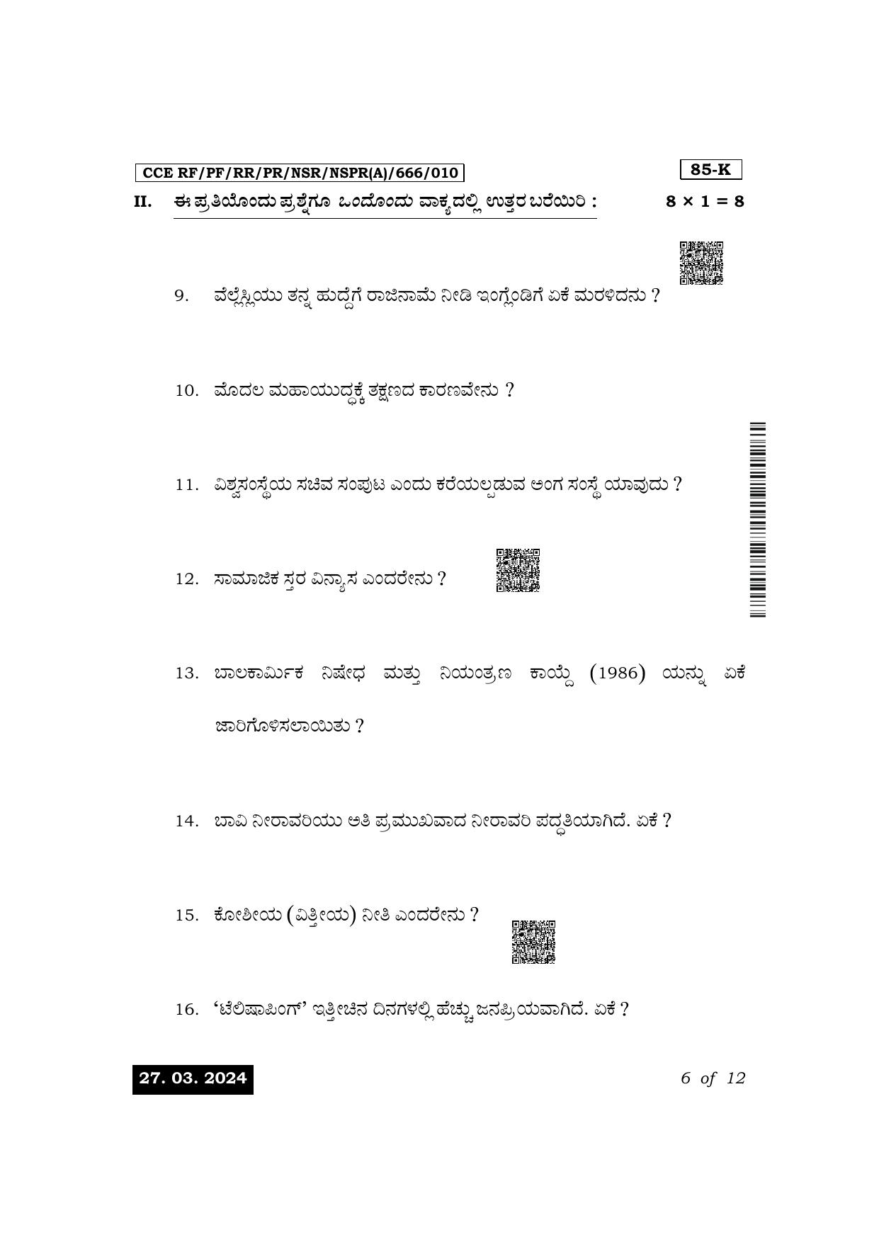 Karnataka SSLC Social Science (Kannada Medium) Exam 1 Question Paper 2024 (A Version) - Page 6