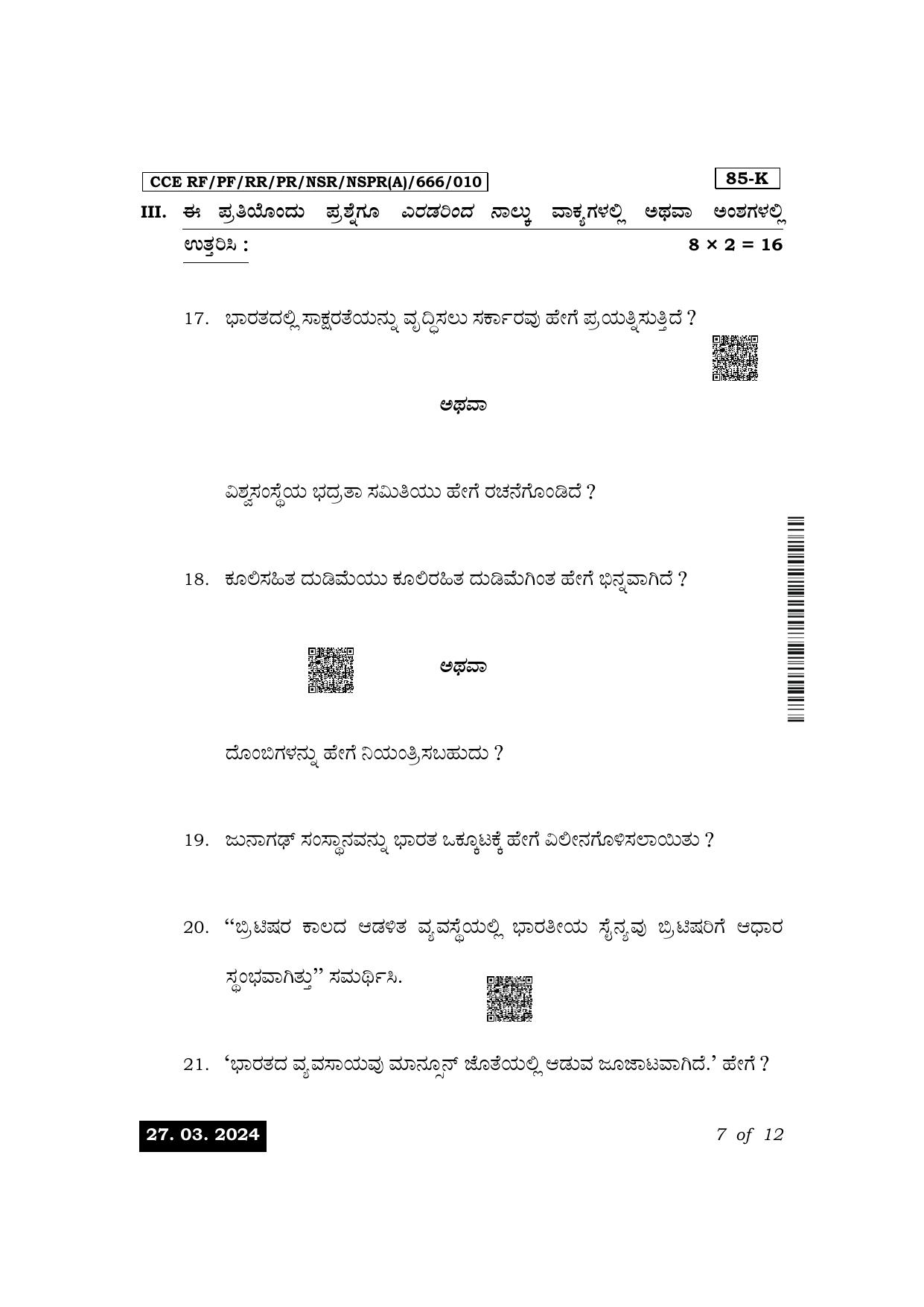 Karnataka SSLC Social Science (Kannada Medium) Exam 1 Question Paper 2024 (A Version) - Page 7