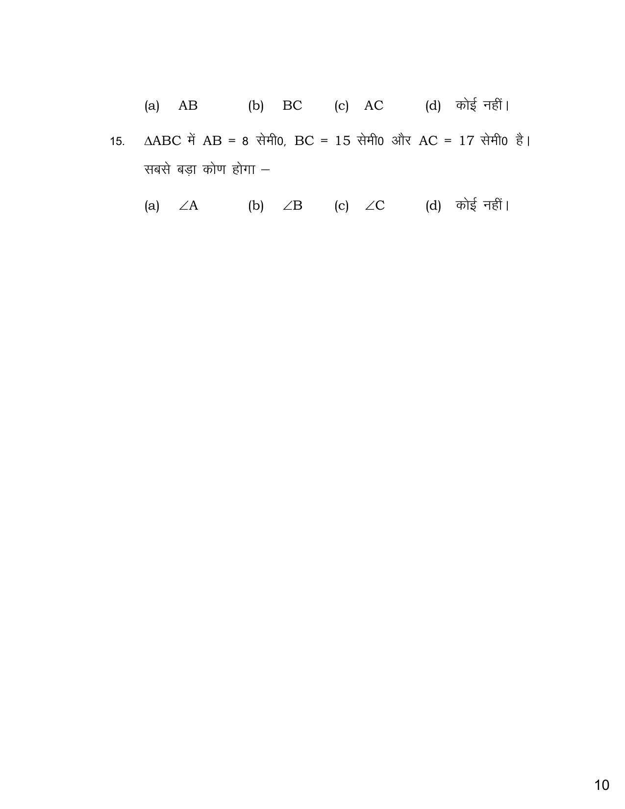 UP Board (UPMSP) Class 9 Math Question Bank - Page 11