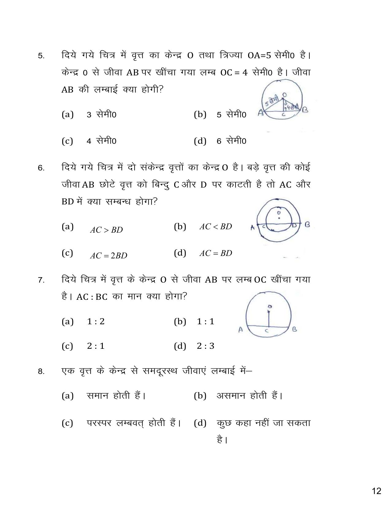 UP Board (UPMSP) Class 9 Math Question Bank - Page 13