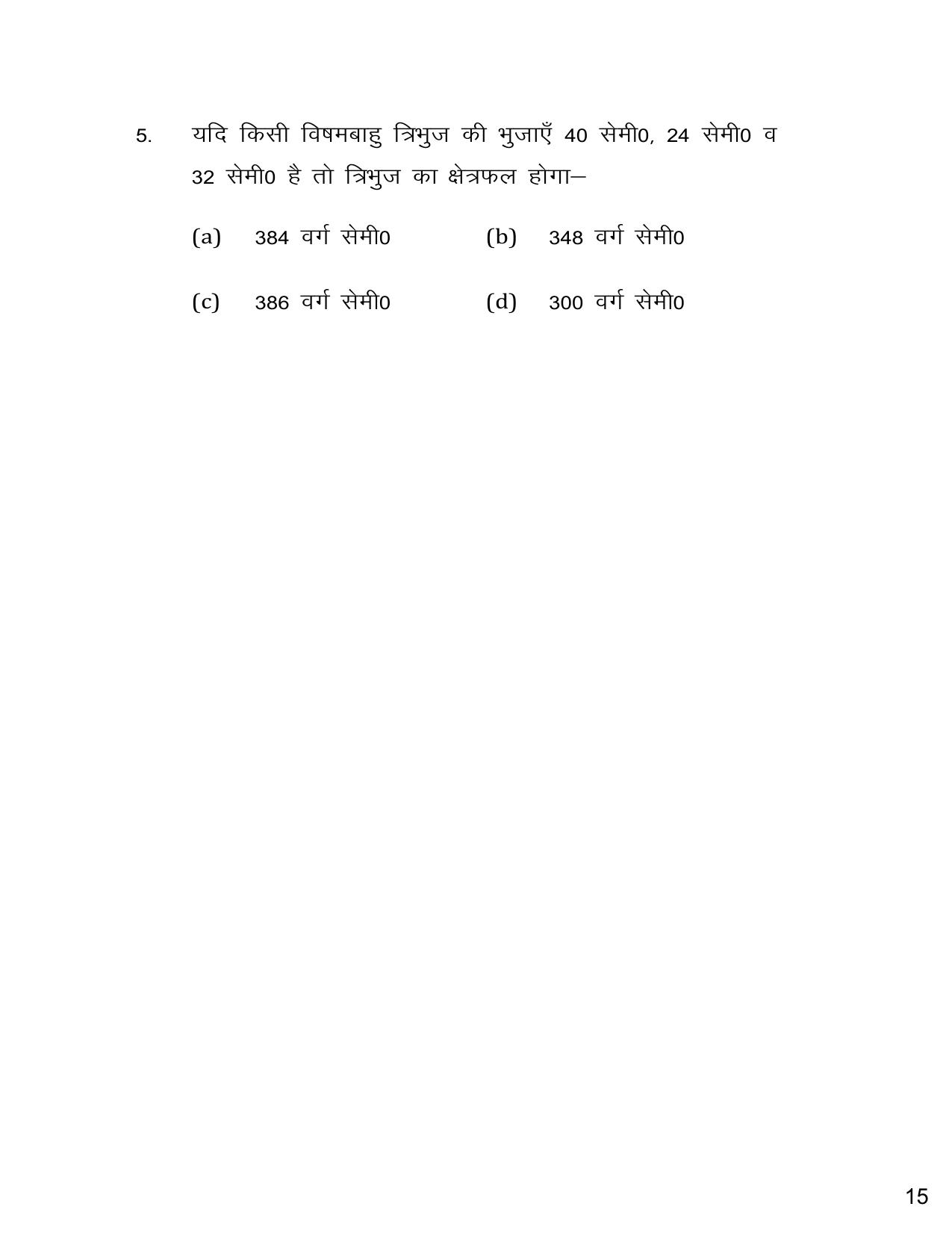 UP Board (UPMSP) Class 9 Math Question Bank - Page 16