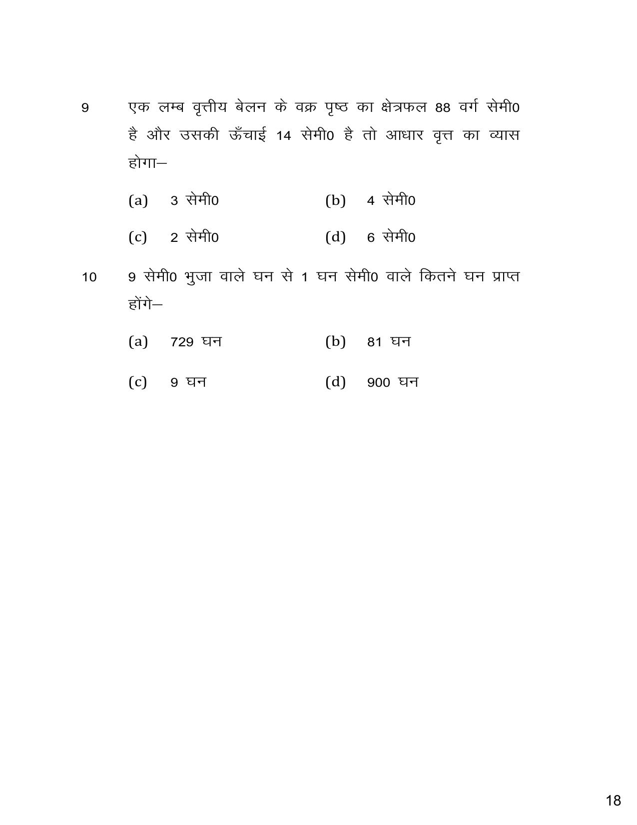 UP Board (UPMSP) Class 9 Math Question Bank - Page 19