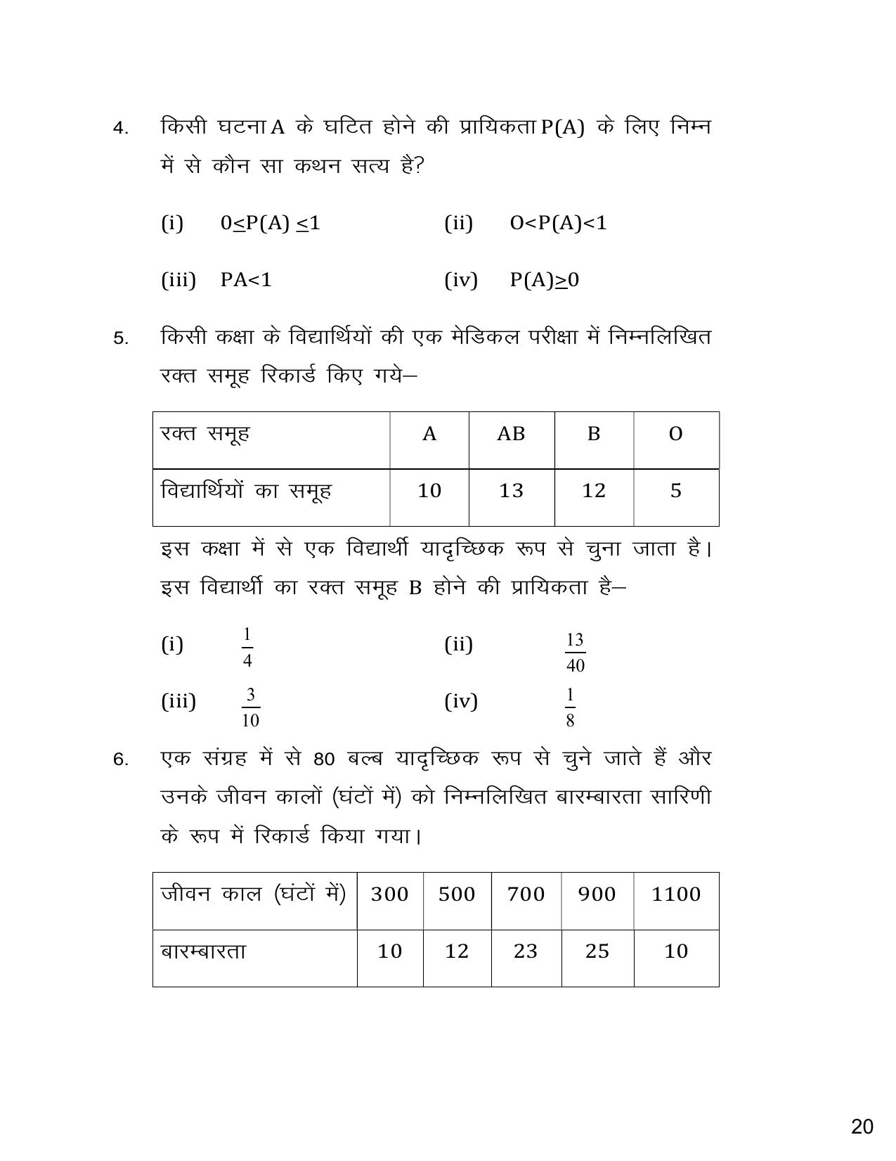 UP Board (UPMSP) Class 9 Math Question Bank - Page 21