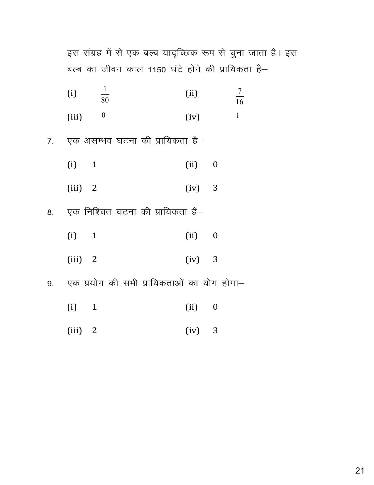 UP Board (UPMSP) Class 9 Math Question Bank - Page 22