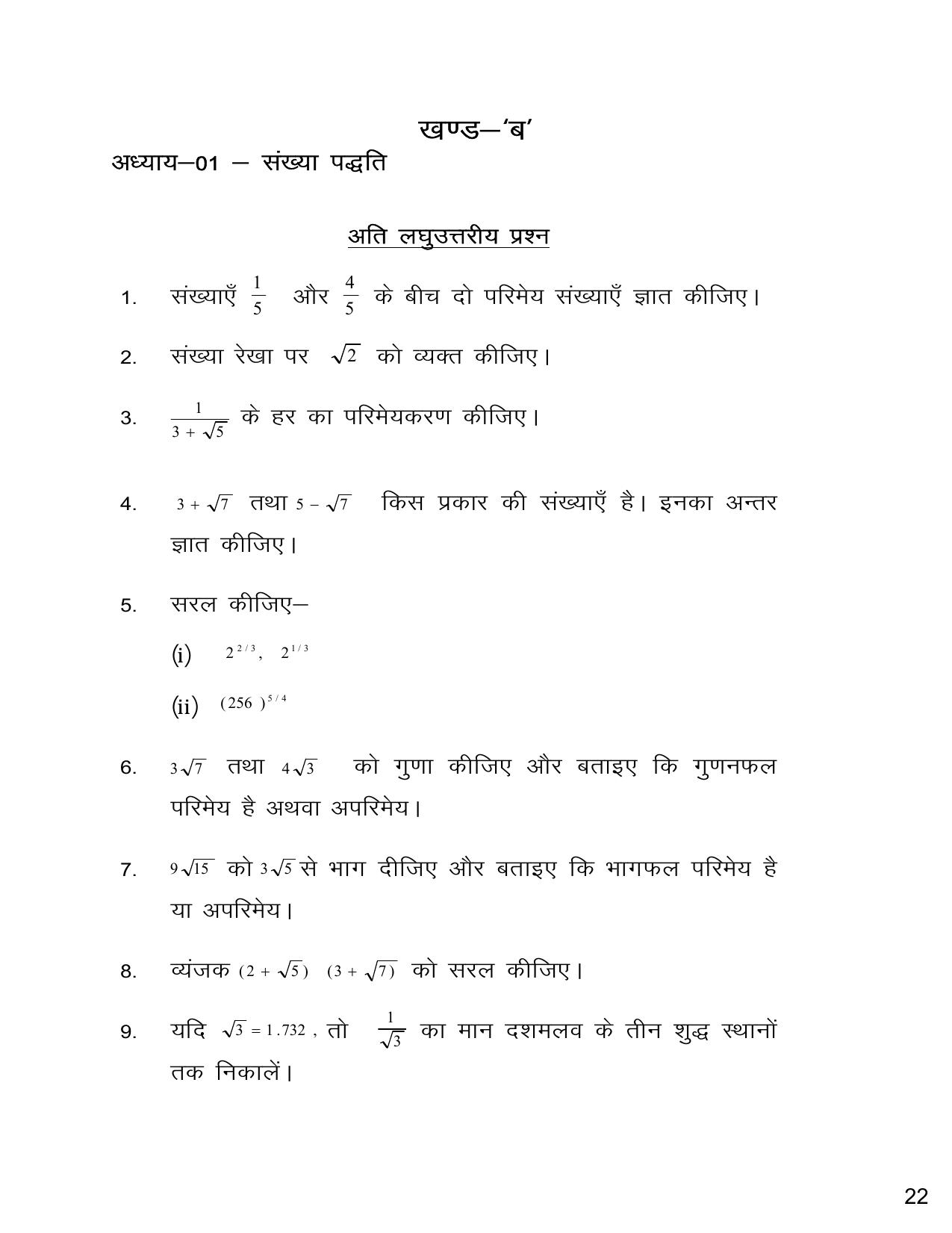UP Board (UPMSP) Class 9 Math Question Bank - Page 23