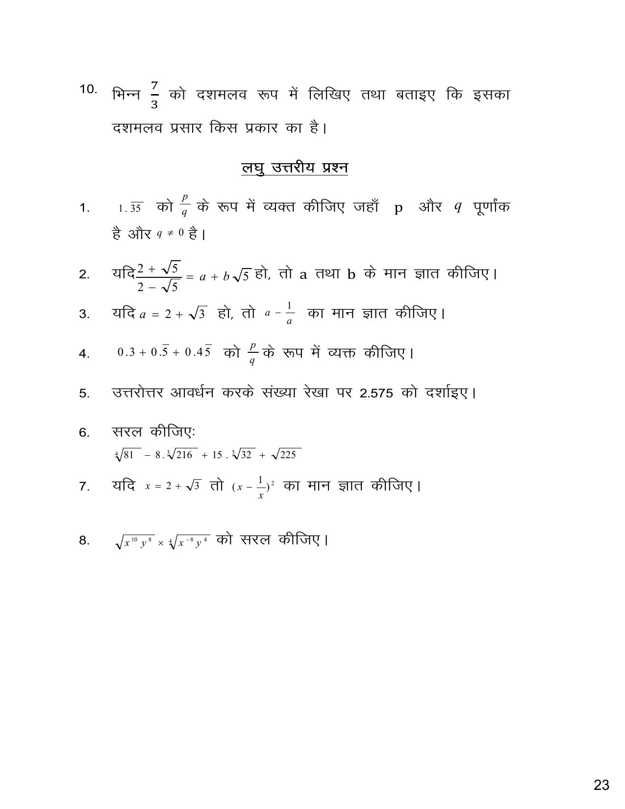 UP Board (UPMSP) Class 9 Math Question Bank - Page 24