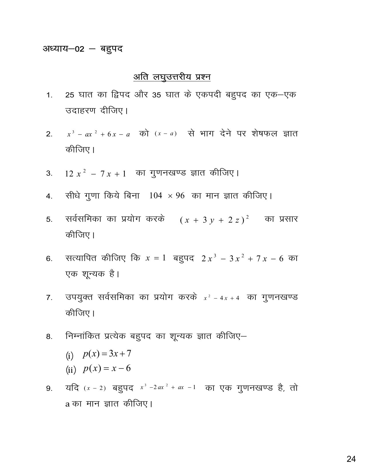 UP Board (UPMSP) Class 9 Math Question Bank - Page 25
