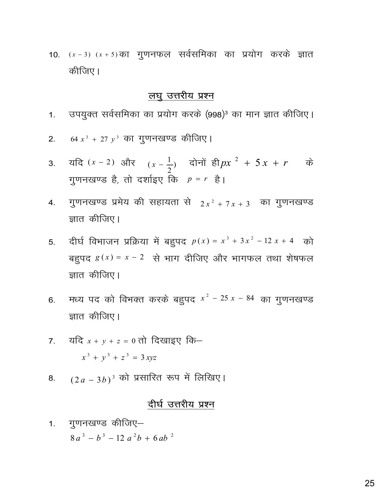 UP Board (UPMSP) Class 9 Math Question Bank - Page 26
