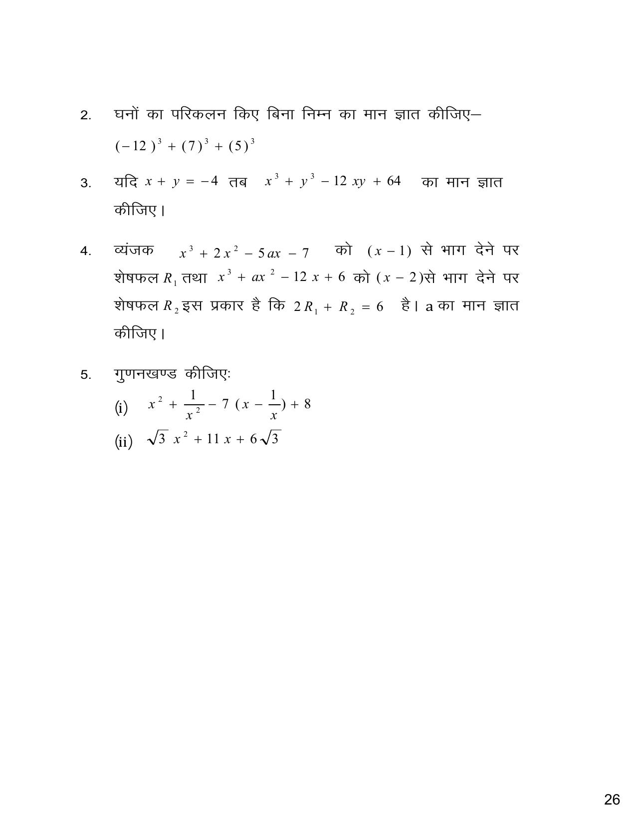 UP Board (UPMSP) Class 9 Math Question Bank - Page 27