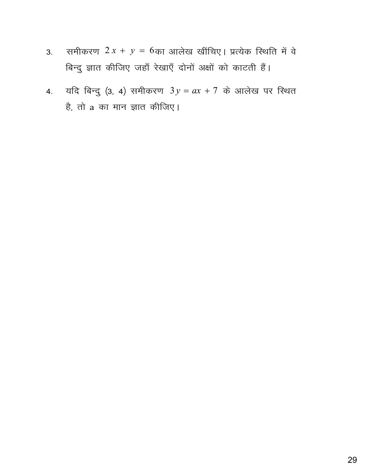 UP Board (UPMSP) Class 9 Math Question Bank - Page 30