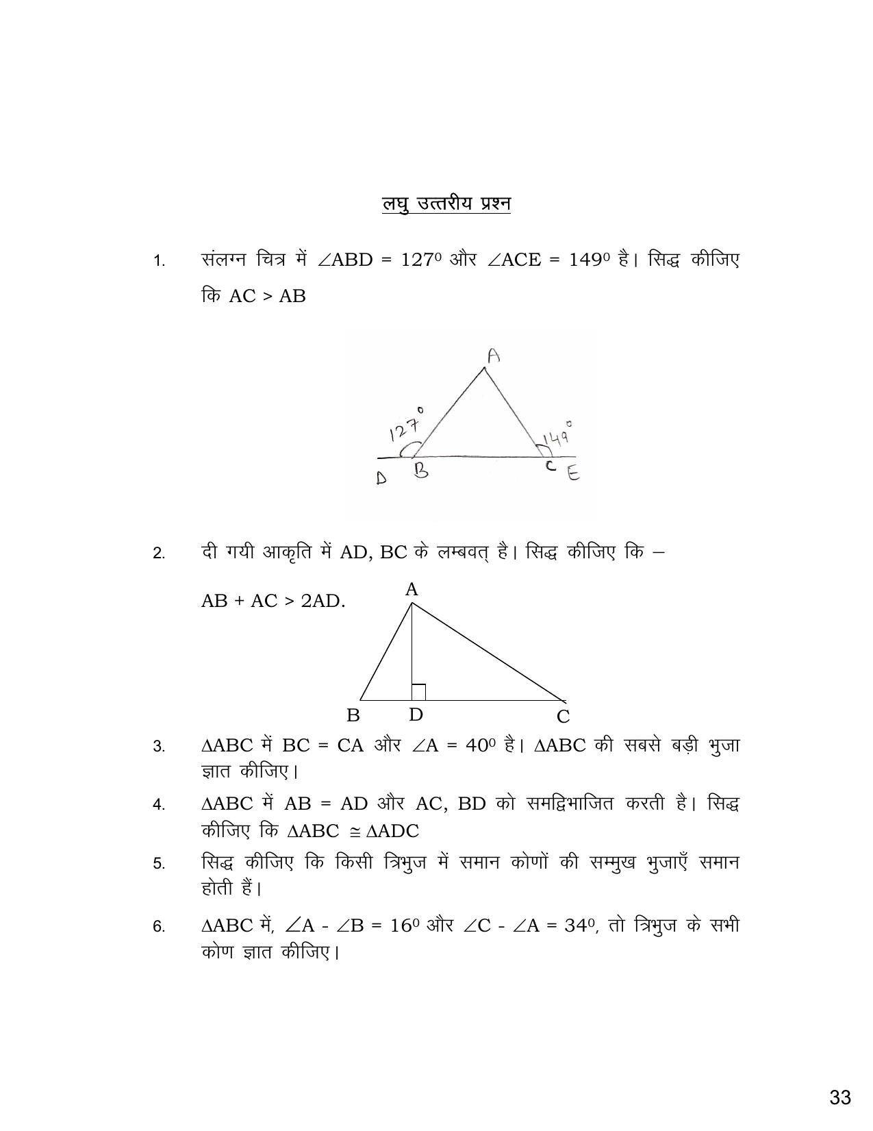 UP Board (UPMSP) Class 9 Math Question Bank - Page 34