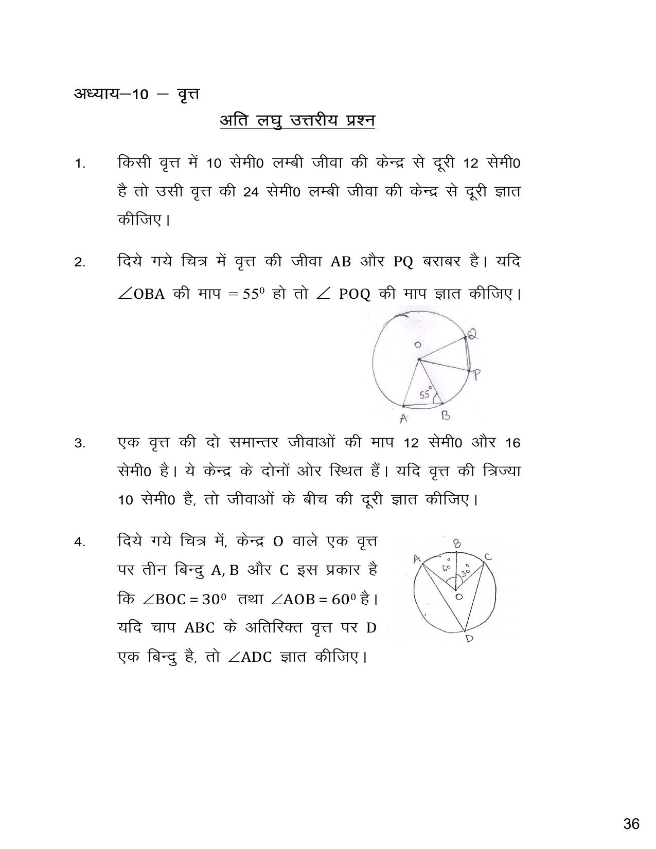 UP Board (UPMSP) Class 9 Math Question Bank - Page 37