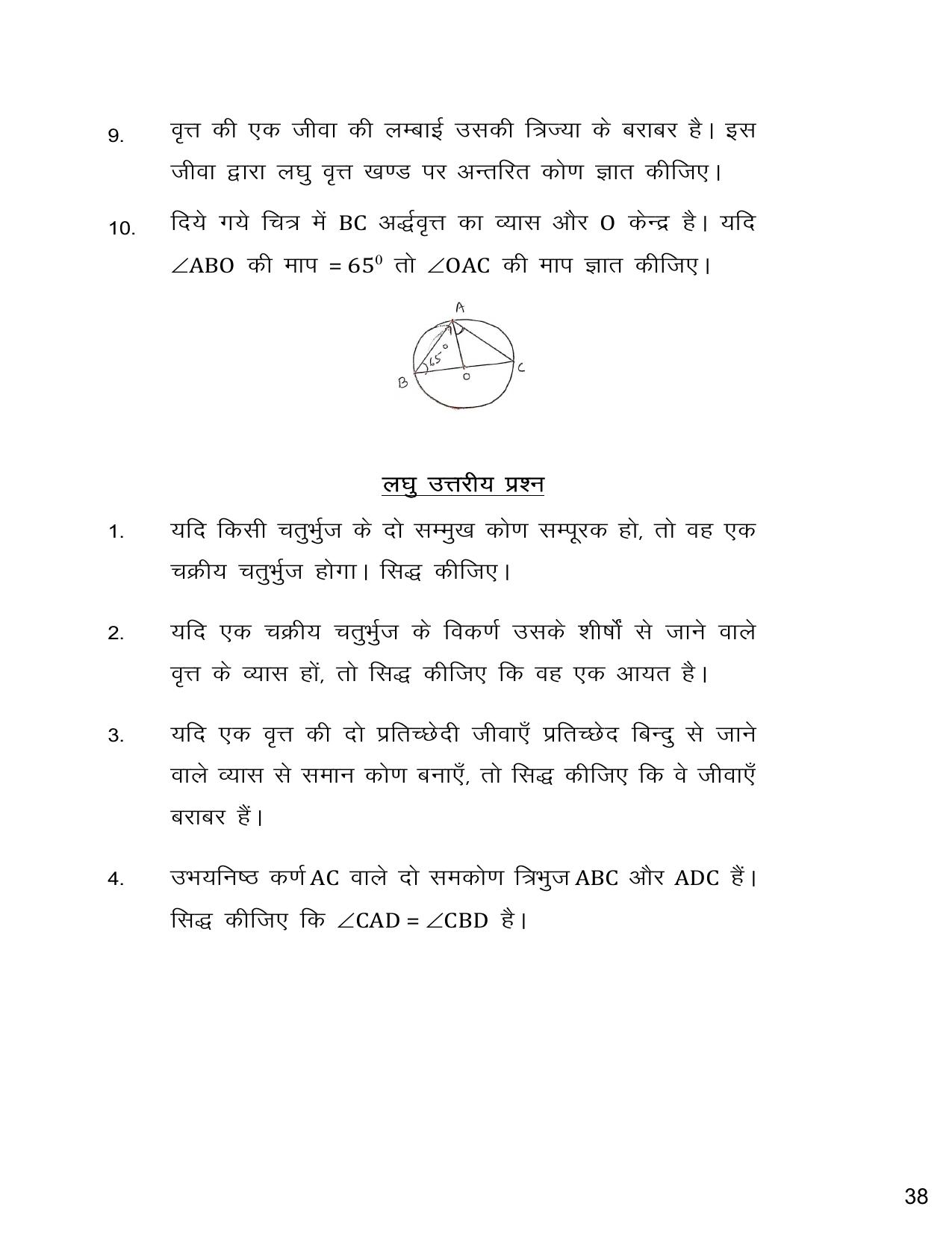 UP Board (UPMSP) Class 9 Math Question Bank - Page 39