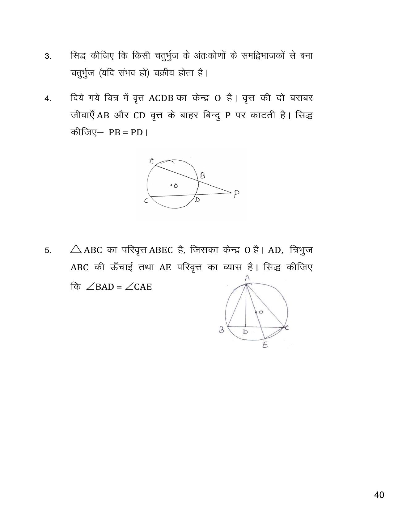 UP Board (UPMSP) Class 9 Math Question Bank - Page 41