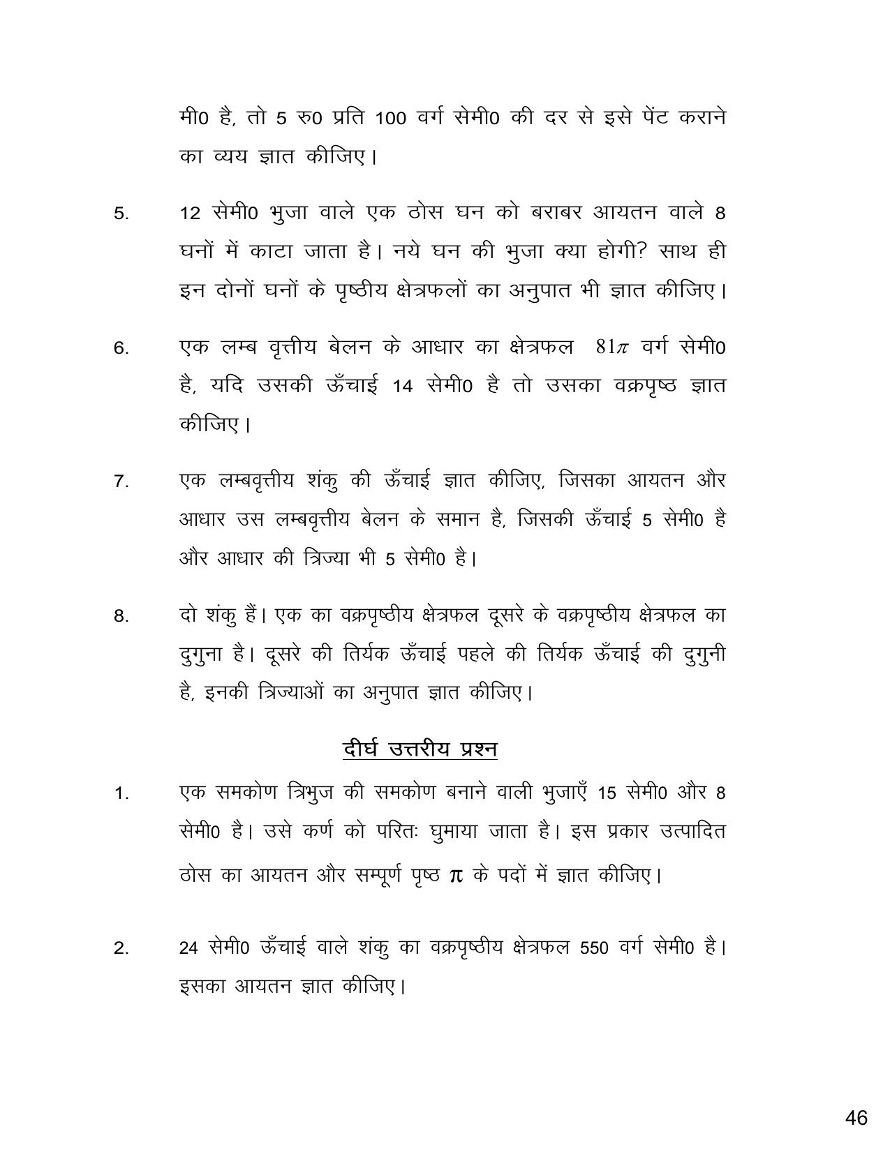 UP Board (UPMSP) Class 9 Math Question Bank - Page 47