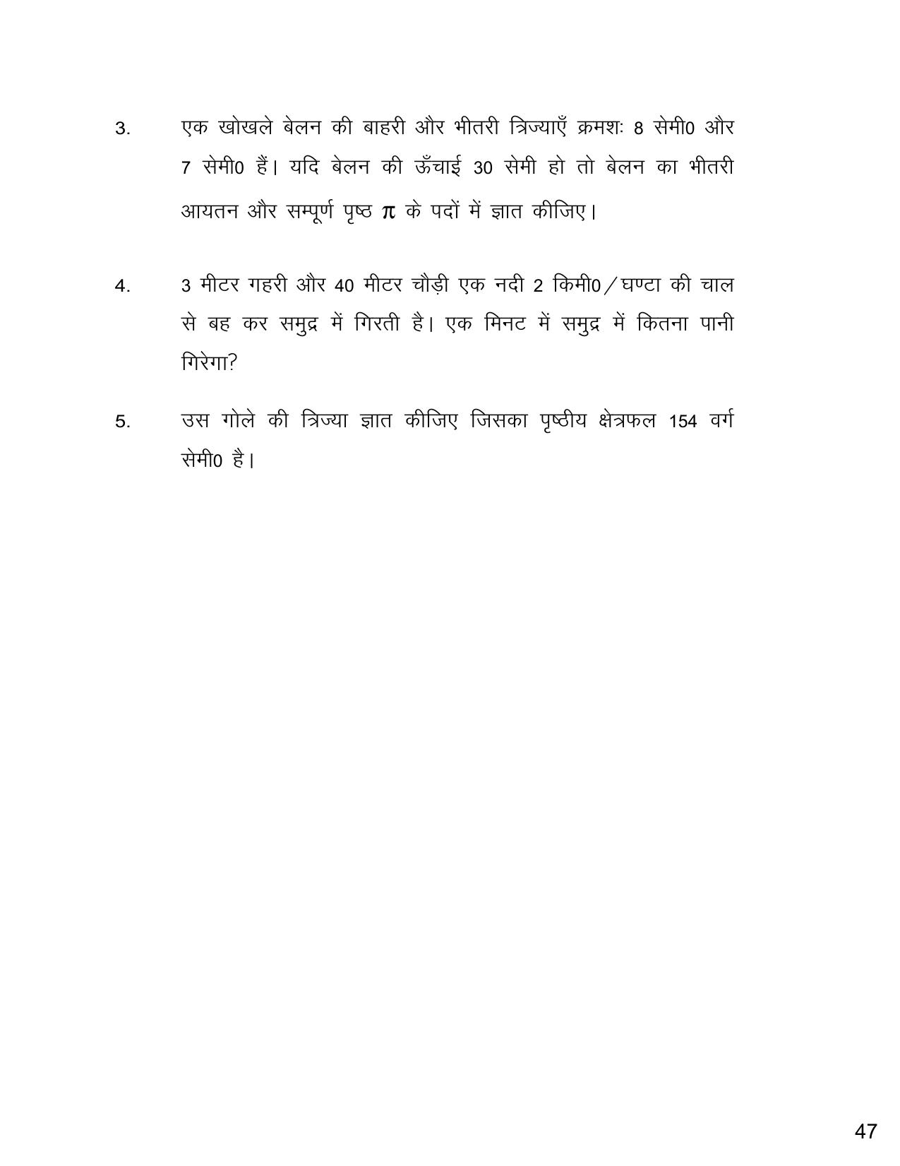 UP Board (UPMSP) Class 9 Math Question Bank - Page 48