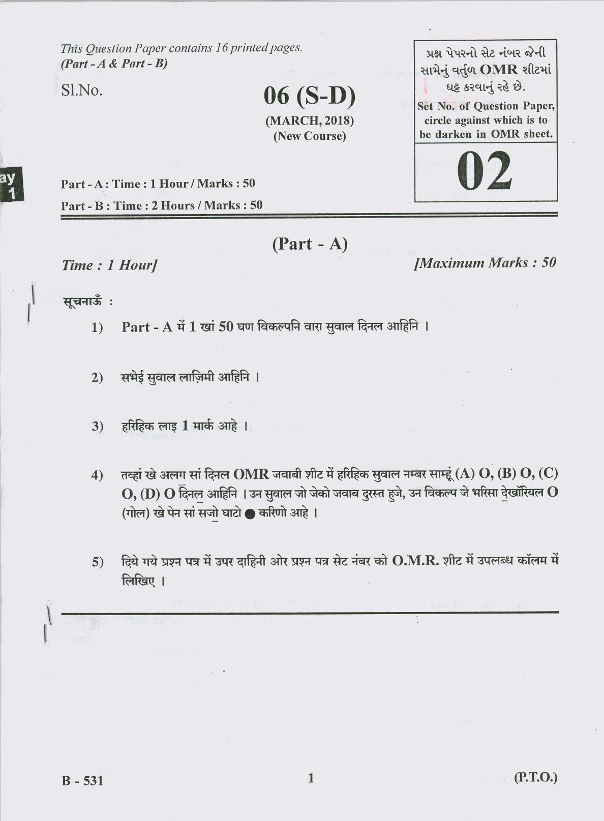 Gujarat Board Class 10th Question Paper 2018 - 06 (Sindhi-Devnagri) (F.L) Sindhi New Course(10th) - Page 1