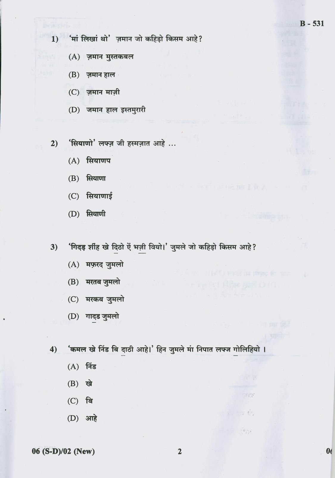 Gujarat Board Class 10th Question Paper 2018 - 06 (Sindhi-Devnagri) (F.L) Sindhi New Course(10th) - Page 2