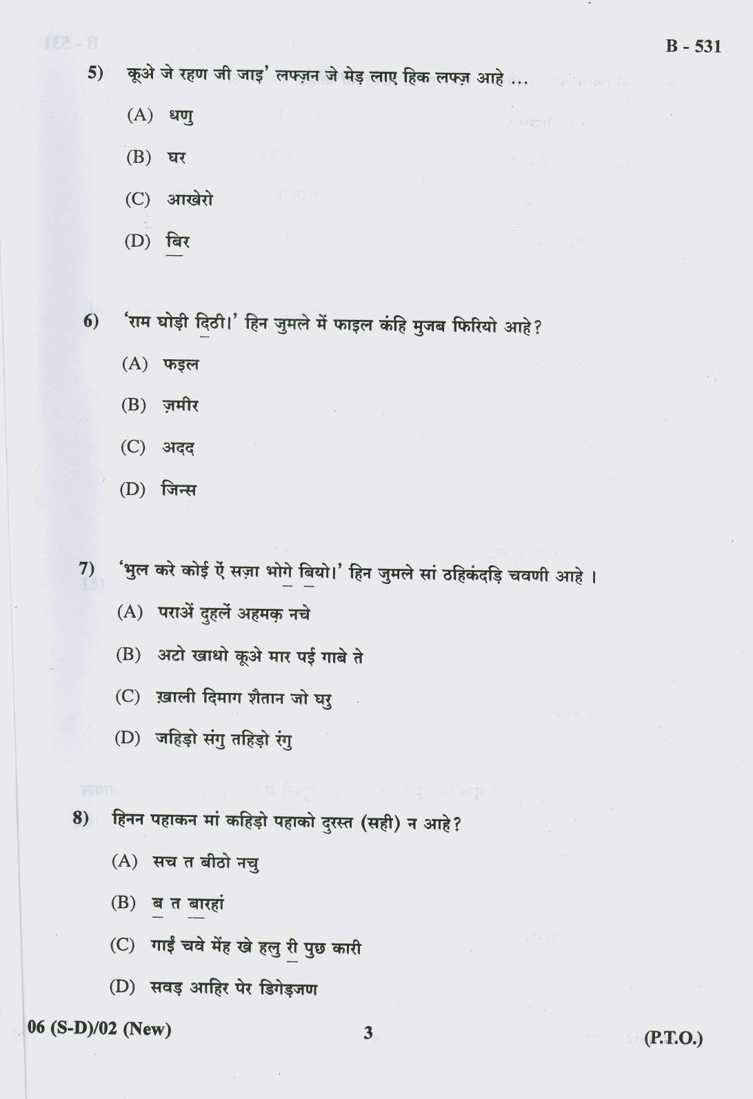 Gujarat Board Class 10th Question Paper 2018 - 06 (Sindhi-Devnagri) (F.L) Sindhi New Course(10th) - Page 3