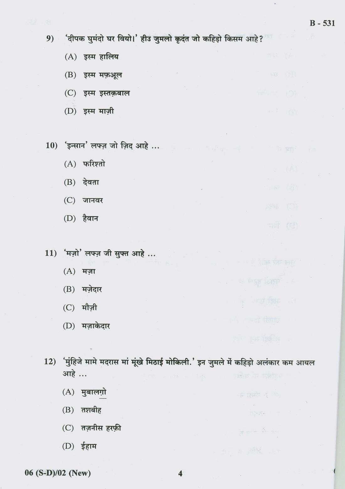 Gujarat Board Class 10th Question Paper 2018 - 06 (Sindhi-Devnagri) (F.L) Sindhi New Course(10th) - Page 4