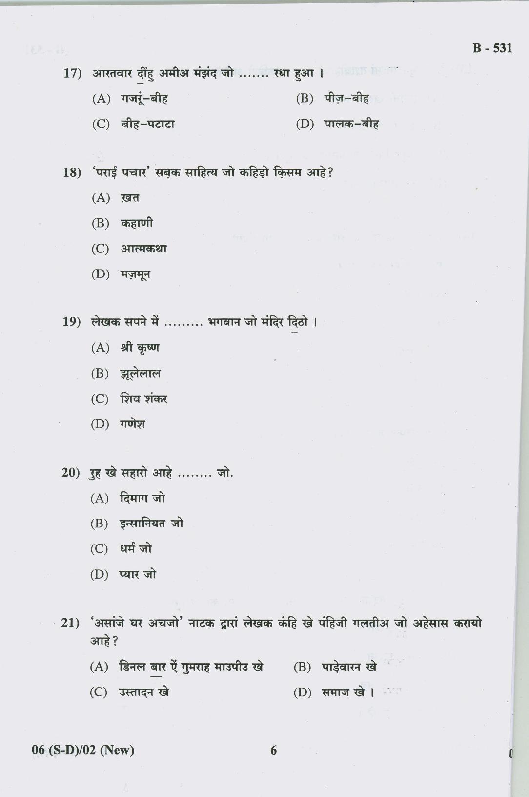 Gujarat Board Class 10th Question Paper 2018 - 06 (Sindhi-Devnagri) (F.L) Sindhi New Course(10th) - Page 6