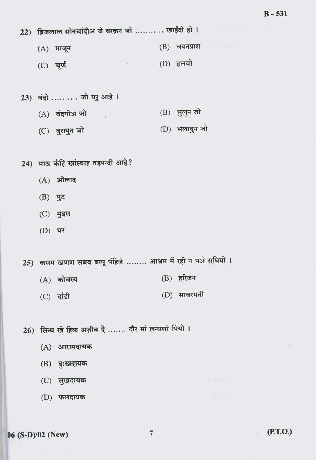 Gujarat Board Class 10th Question Paper 2018 - 06 (Sindhi-Devnagri) (F.L) Sindhi New Course(10th) - Page 7