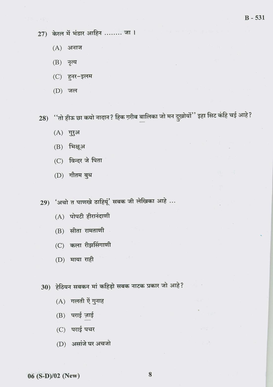 Gujarat Board Class 10th Question Paper 2018 - 06 (Sindhi-Devnagri) (F.L) Sindhi New Course(10th) - Page 8