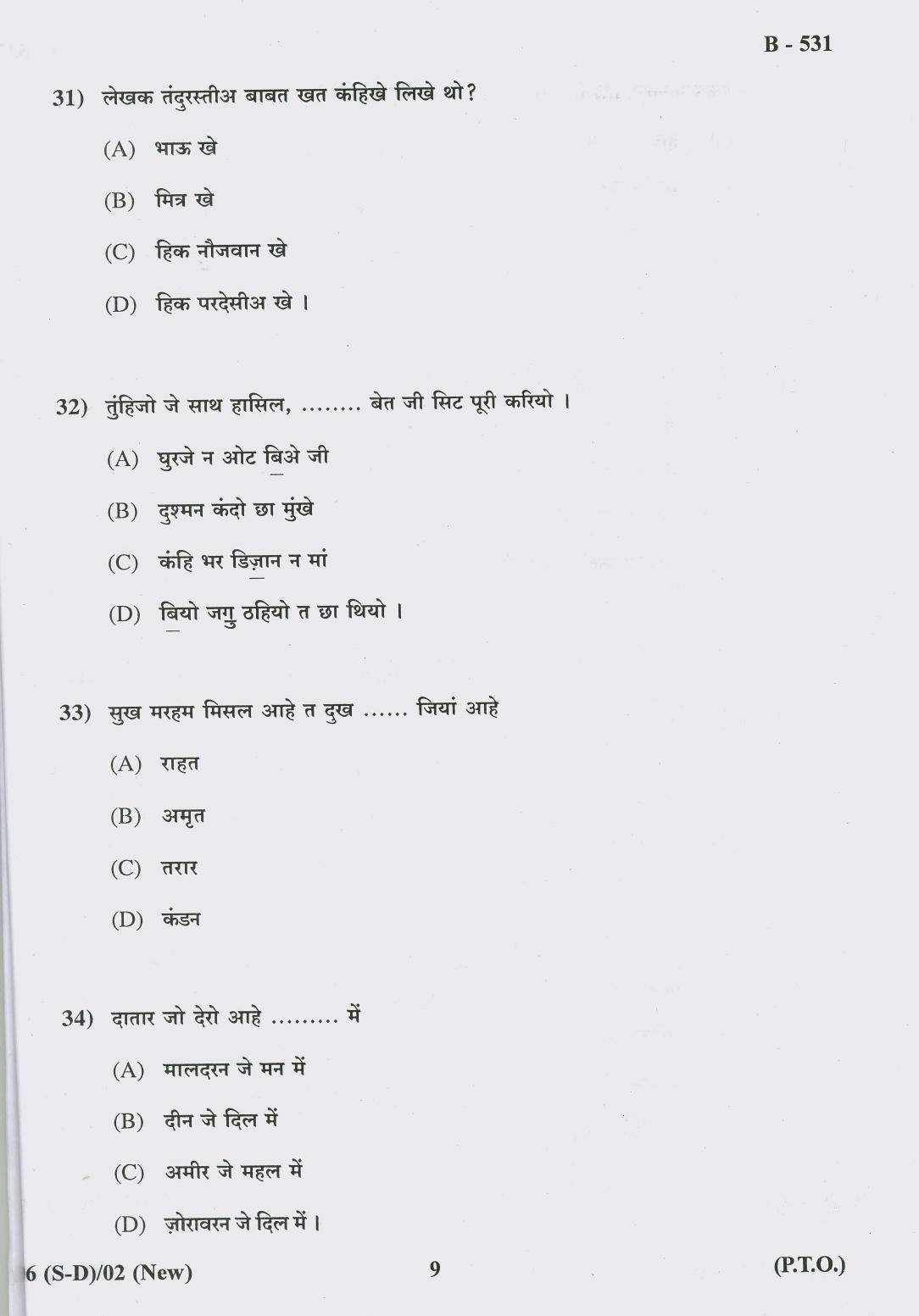 Gujarat Board Class 10th Question Paper 2018 - 06 (Sindhi-Devnagri) (F.L) Sindhi New Course(10th) - Page 9
