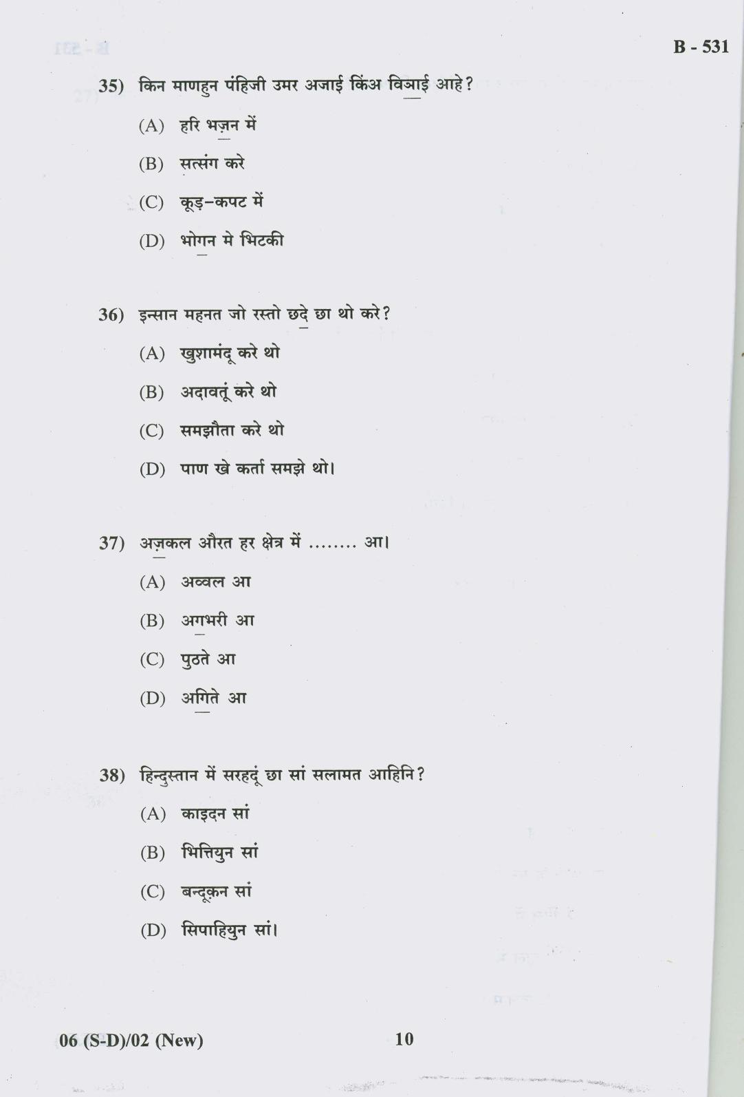 Gujarat Board Class 10th Question Paper 2018 - 06 (Sindhi-Devnagri) (F.L) Sindhi New Course(10th) - Page 10
