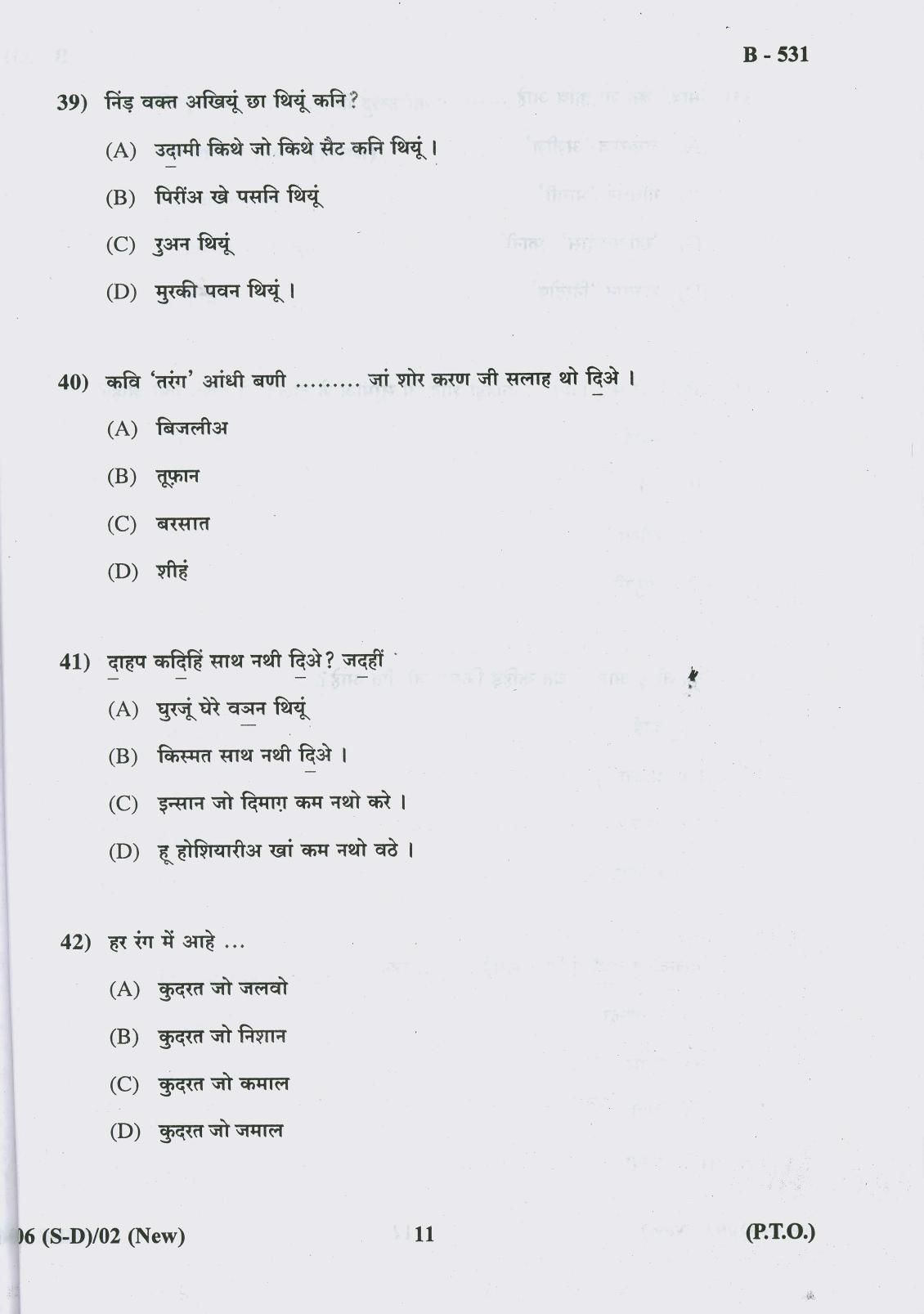 Gujarat Board Class 10th Question Paper 2018 - 06 (Sindhi-Devnagri) (F.L) Sindhi New Course(10th) - Page 11