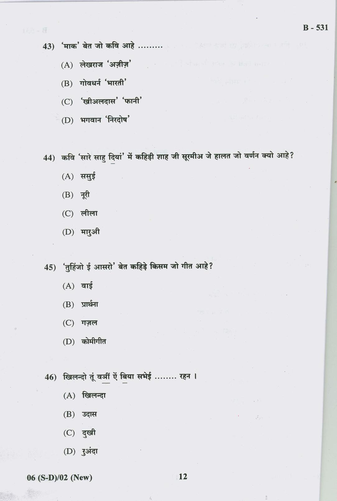 Gujarat Board Class 10th Question Paper 2018 - 06 (Sindhi-Devnagri) (F.L) Sindhi New Course(10th) - Page 12