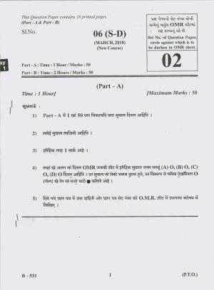 Gujarat Board Class 10th Question Paper 2018 - 06 (Sindhi-Devnagri) (F.L) Sindhi New Course(10th)