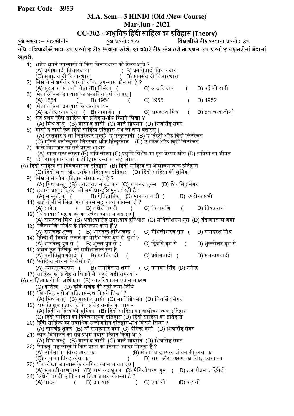 Hemchand North Gujarat University Sample Paper  Mar-Jun 2021: M.A. Sem – 3 Hindi - CC-302 - आधुननक हिंदी सानिंत्य का इनििंास  (Theory) Paper Code – 3953 (Old /New Course) - Page 1
