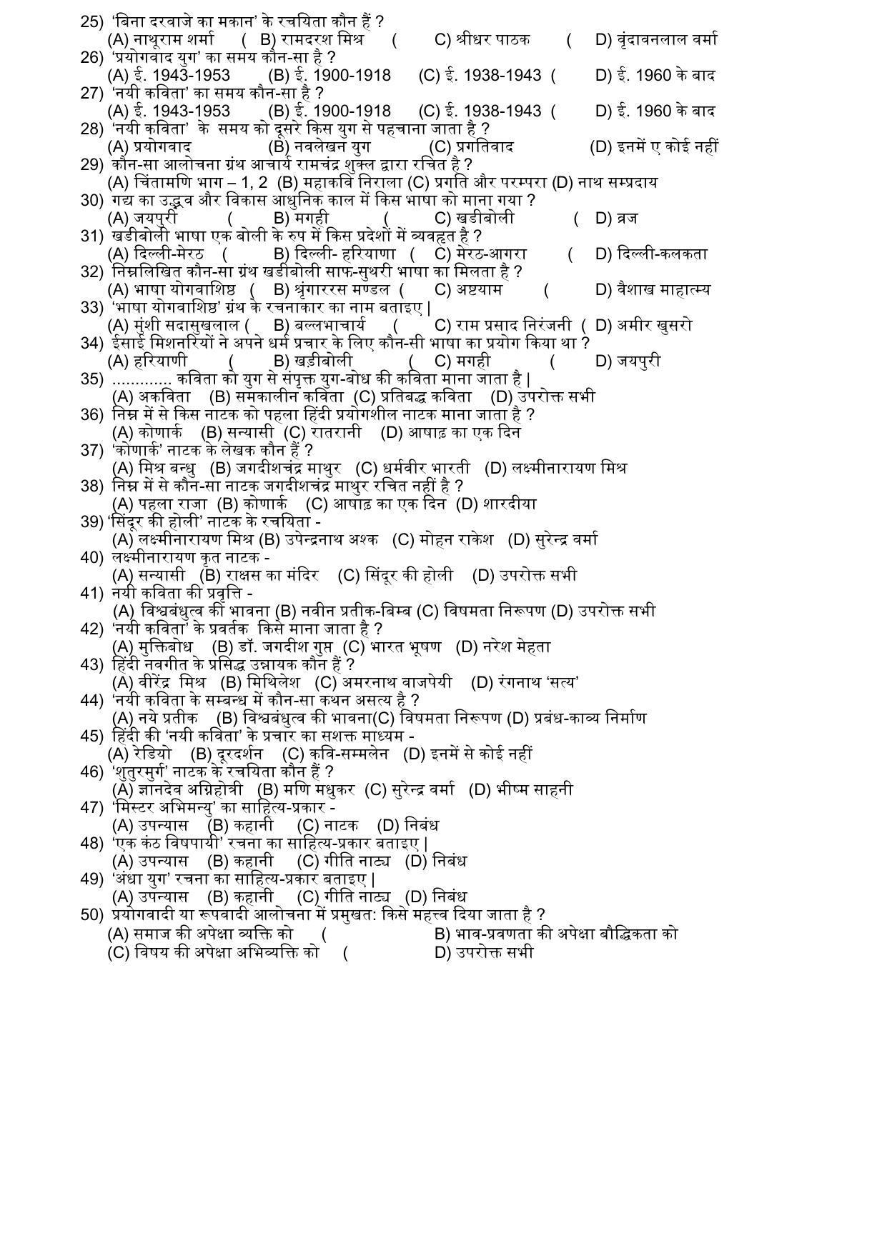 Hemchand North Gujarat University Sample Paper  Mar-Jun 2021: M.A. Sem – 3 Hindi - CC-302 - आधुननक हिंदी सानिंत्य का इनििंास  (Theory) Paper Code – 3953 (Old /New Course) - Page 2