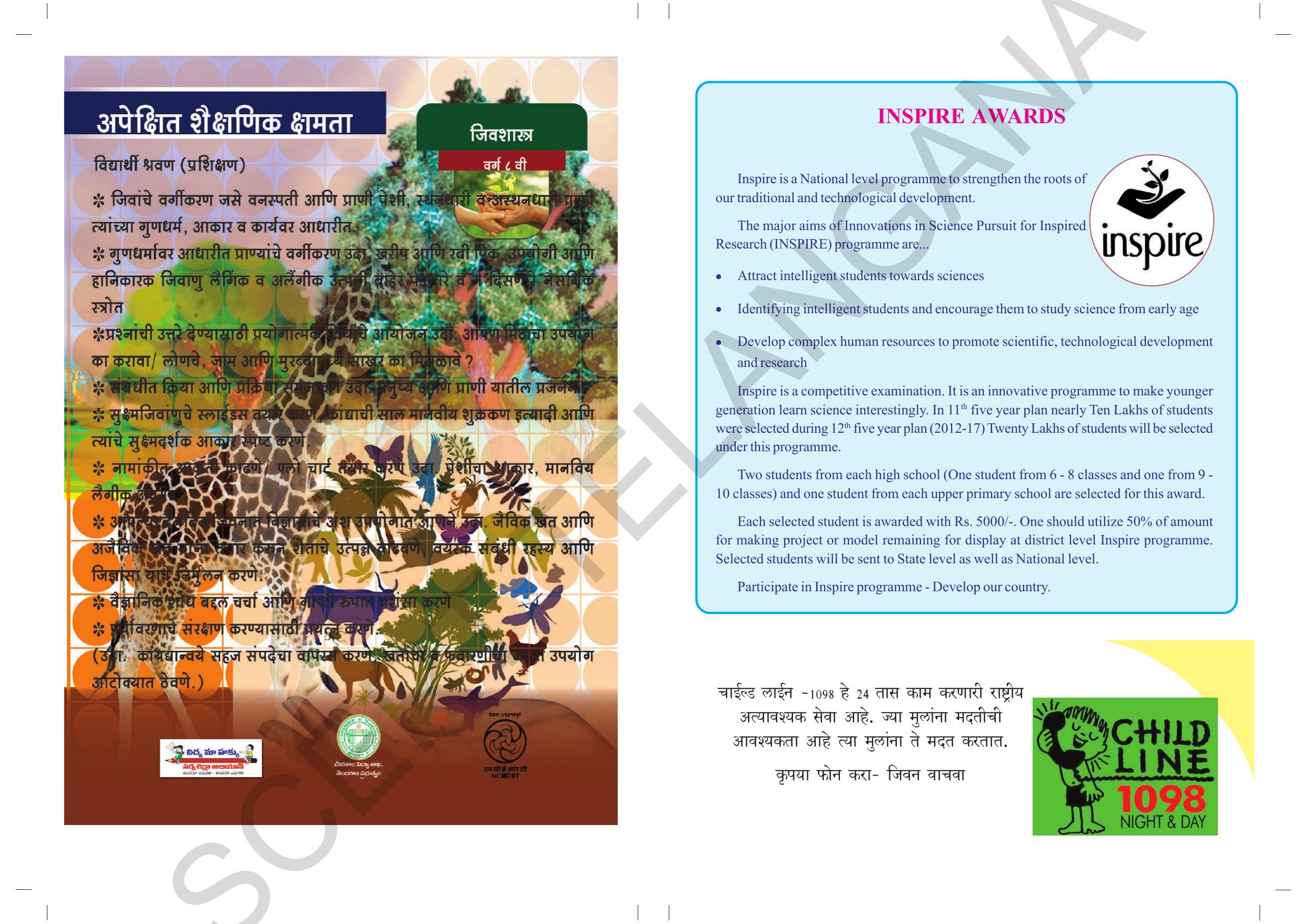 TS SCERT Class 8 Biological Science (Marathi Medium) Text Book - Page 2