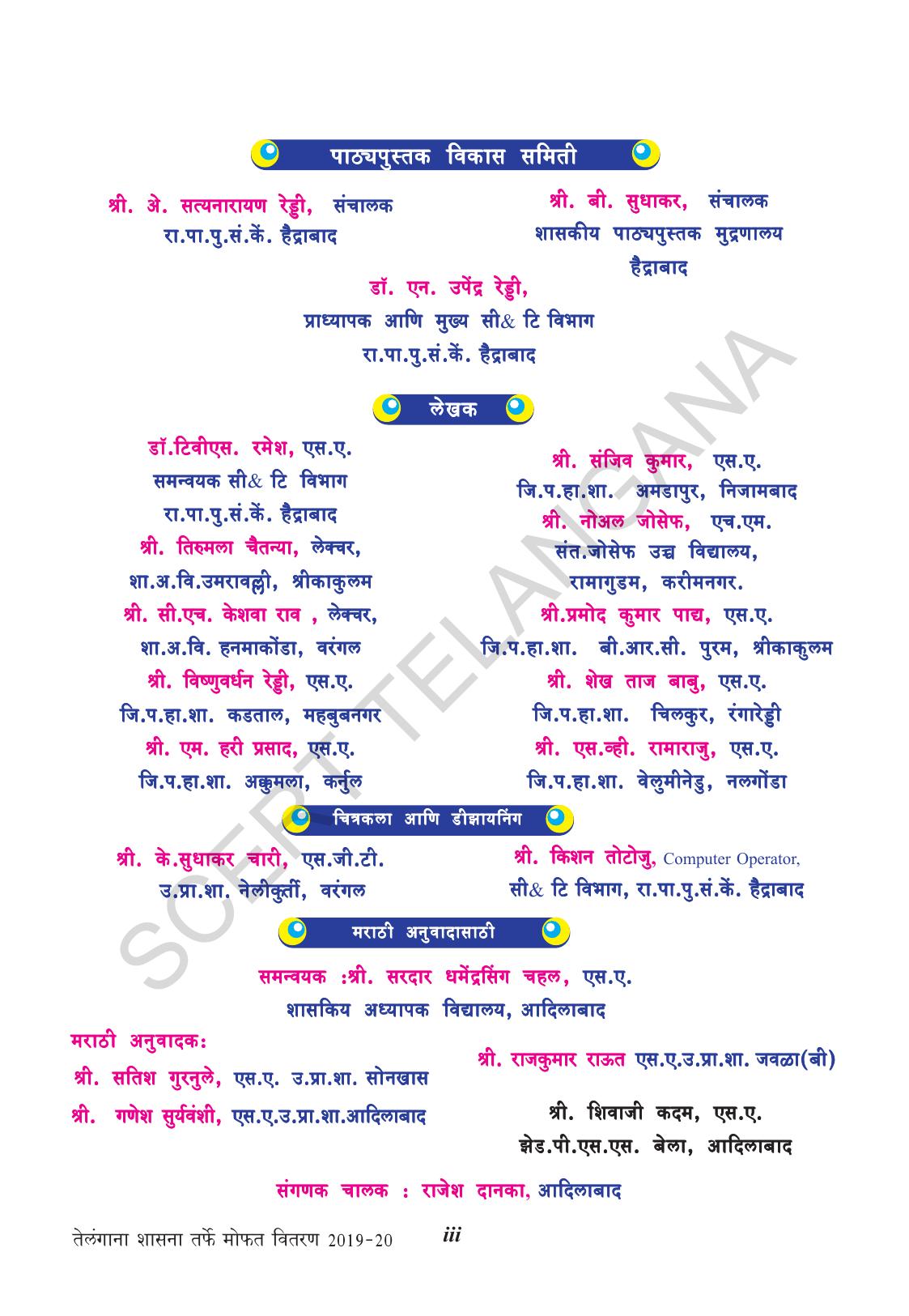 TS SCERT Class 8 Biological Science (Marathi Medium) Text Book - Page 5