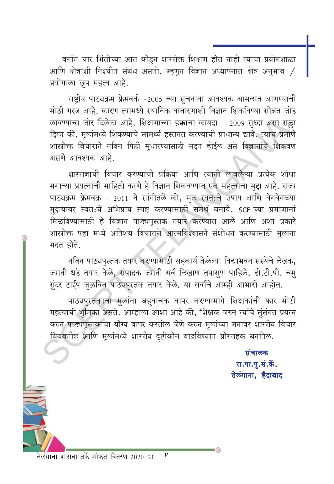 TS SCERT Class 8 Biological Science (Marathi Medium) Text Book - Page 7