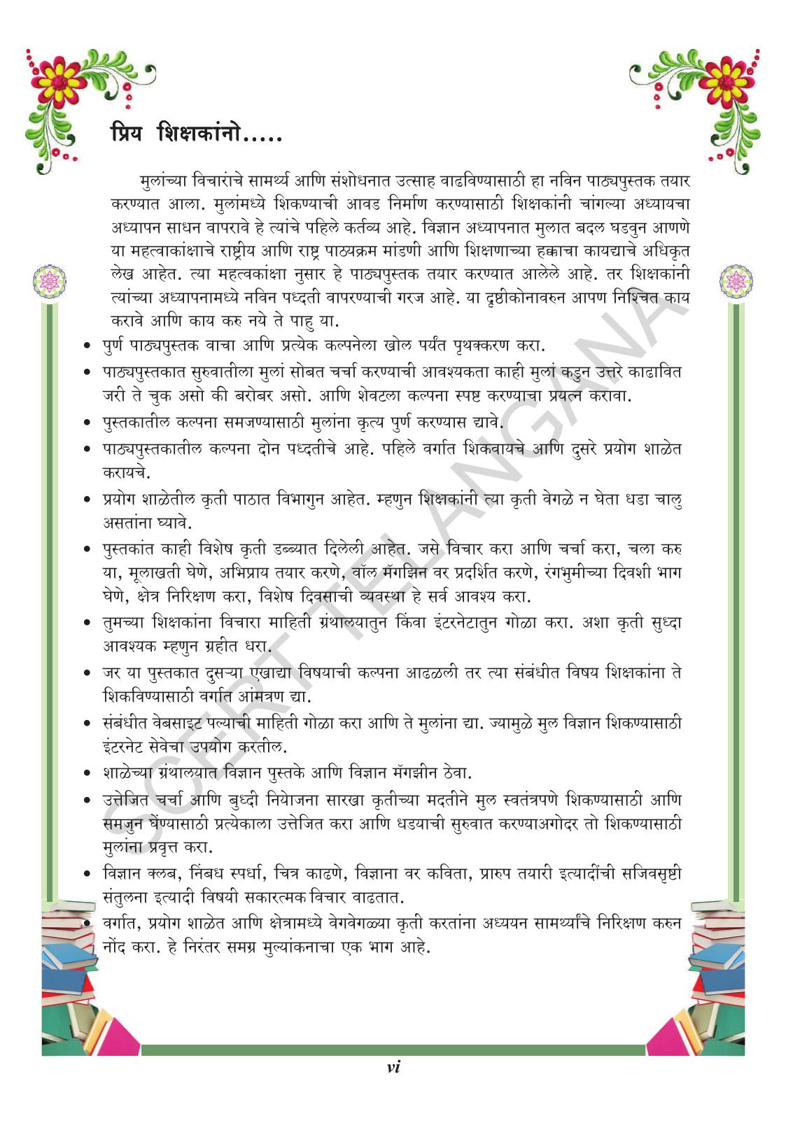 TS SCERT Class 8 Biological Science (Marathi Medium) Text Book - Page 8